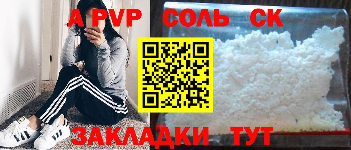APVP кристаллы Медногорск