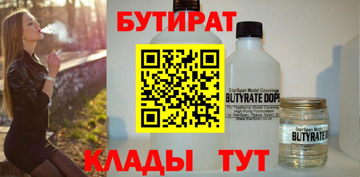 Бутират бутандиол  Бутират  Медногорск  Вход с VPN 
