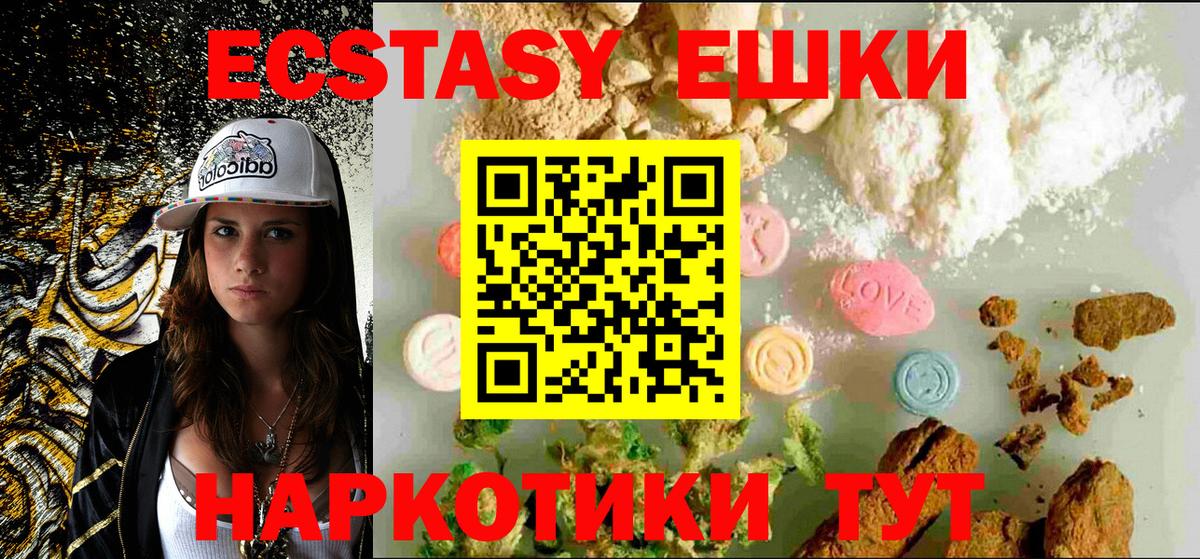 Экстази 250 мг  Вход с VPN  Ecstasy 250 мг  Медногорск 