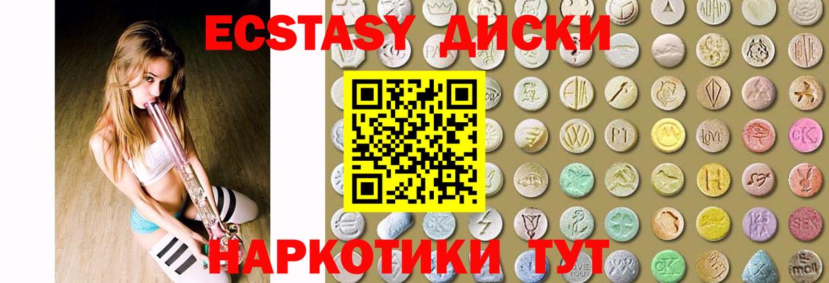 ЭКСТАЗИ 250 мг Медногорск