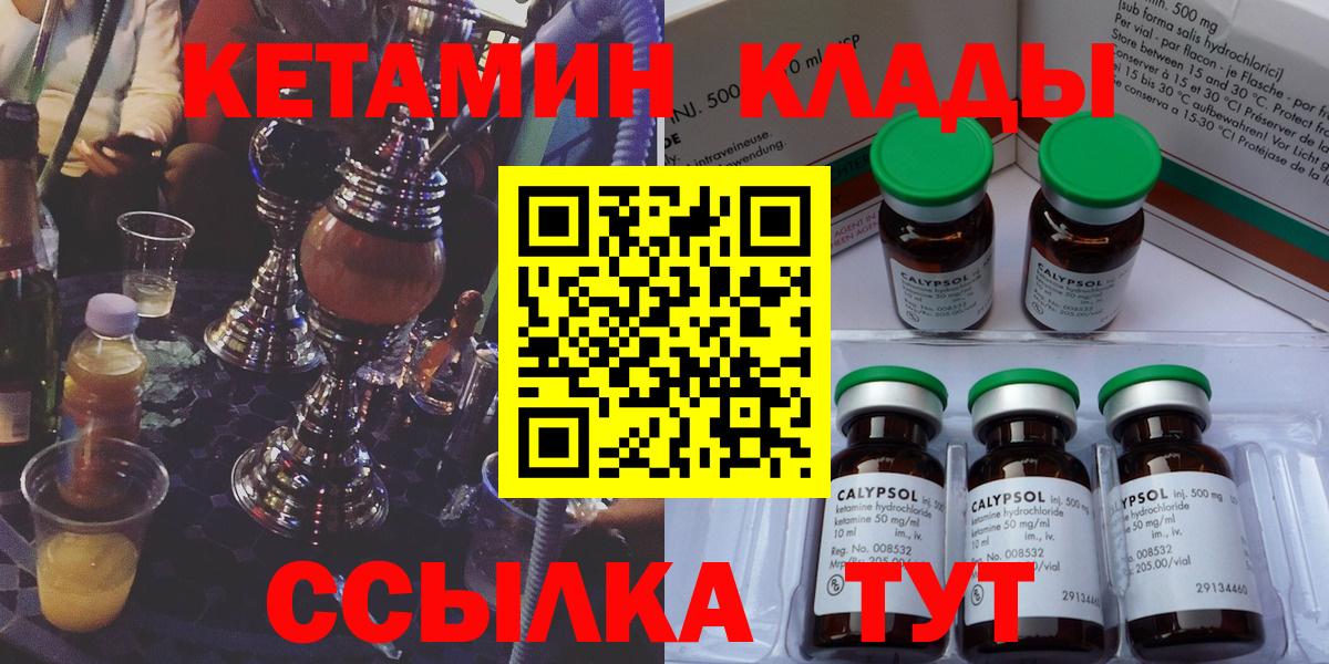 Кетамин VHQ  Вход с VPN  Медногорск  Кетамин VHQ 